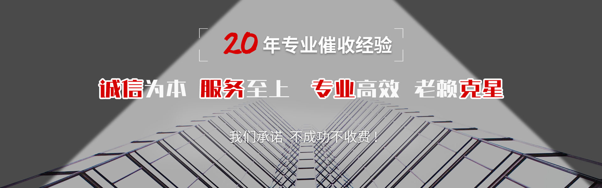 延平讨债公司