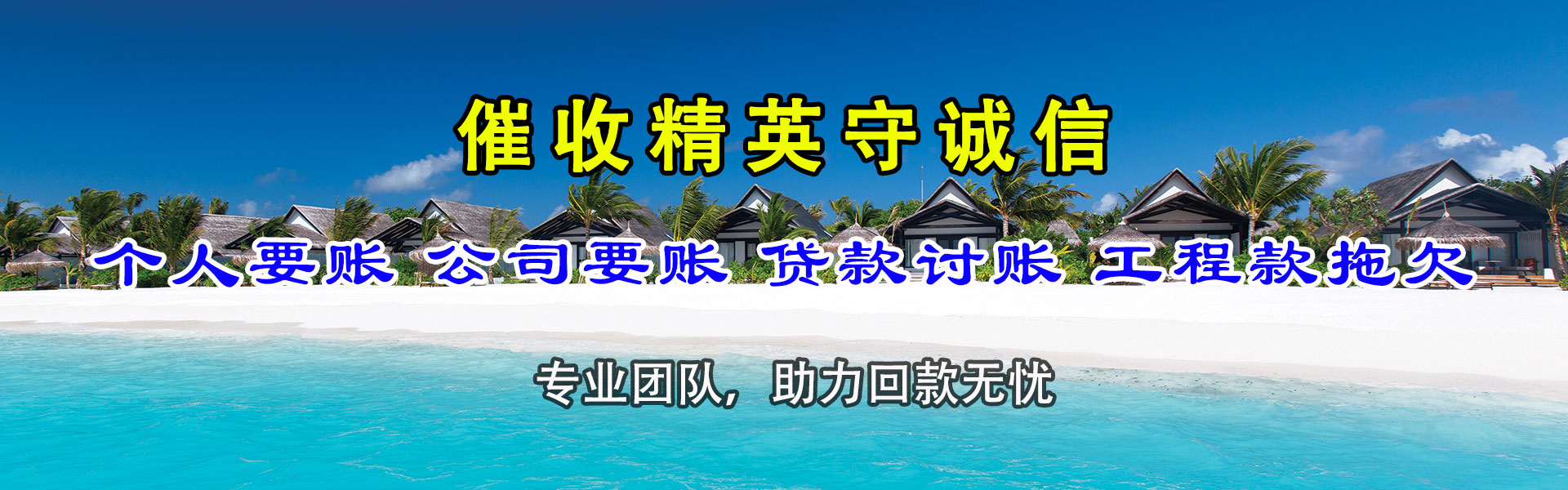 延平讨帐公司